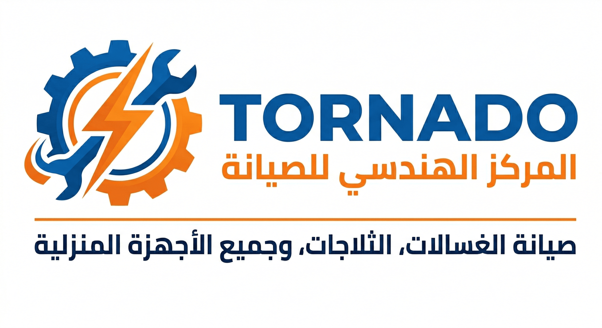 صيانة تورنيدو - المركز الهندسي للأجهزة المنزلية